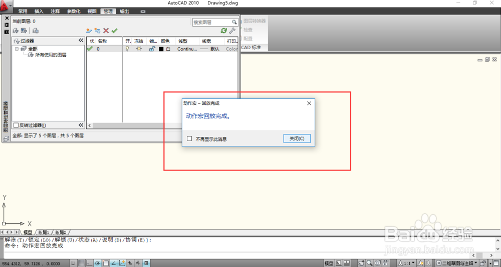 cad2010录制功能，快速同步以往设置的参数