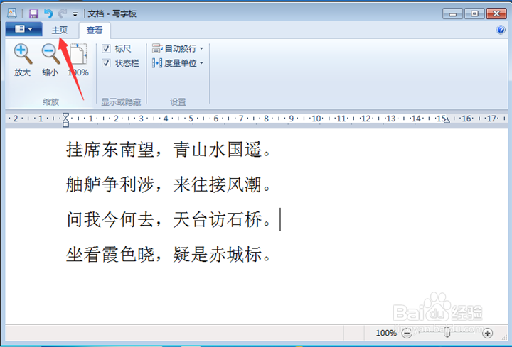 电脑自带的写字板怎么将字体调整成任意颜色