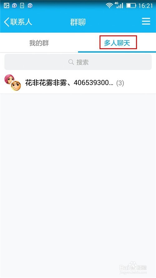 手机QQ创建多人聊天 群聊的两种方法