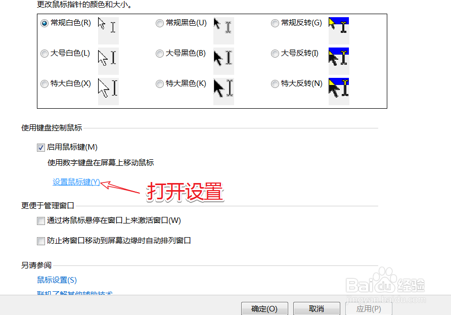windows 7如何使用键盘模拟鼠标的操作