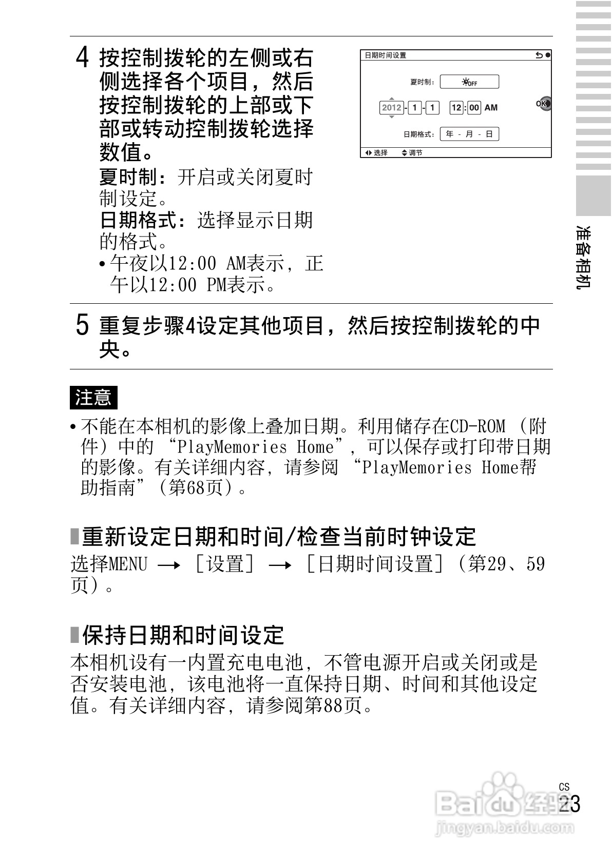 SONY NEX-F3数码相机说明书:[3]
