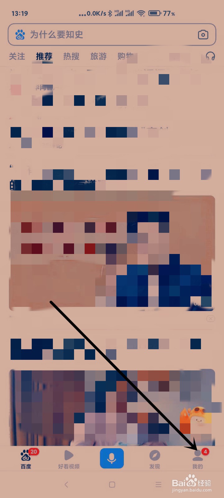 百度APP怎样允许把我推荐好友