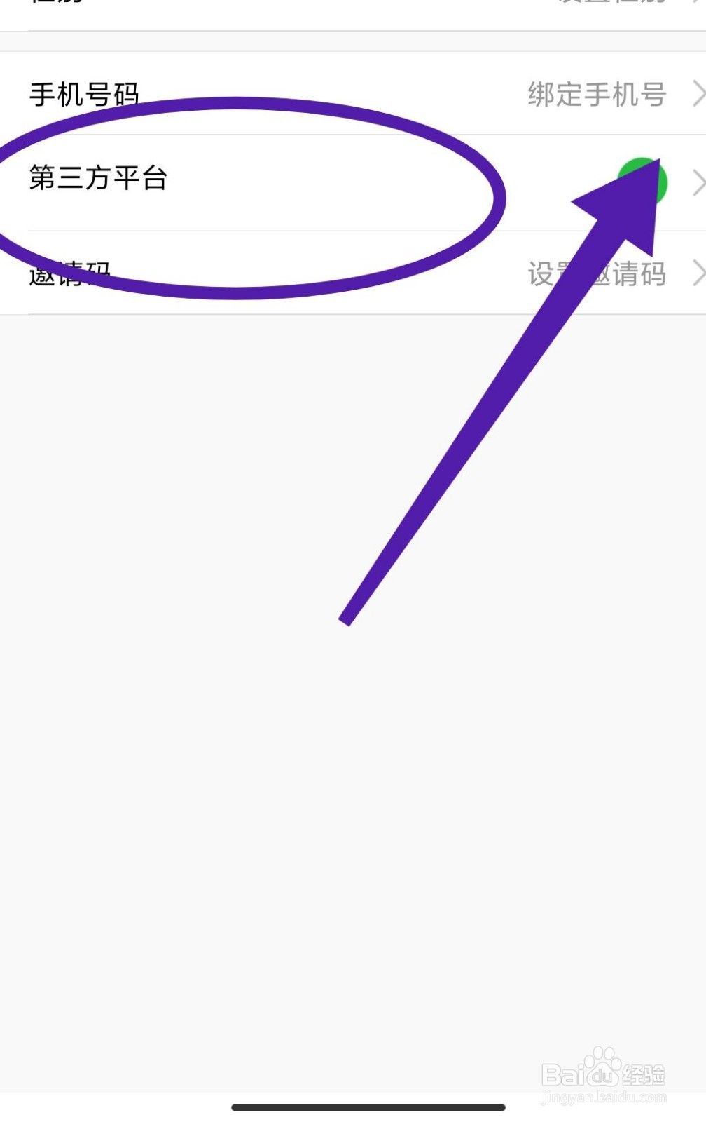禾点点APP怎么能绑定微博