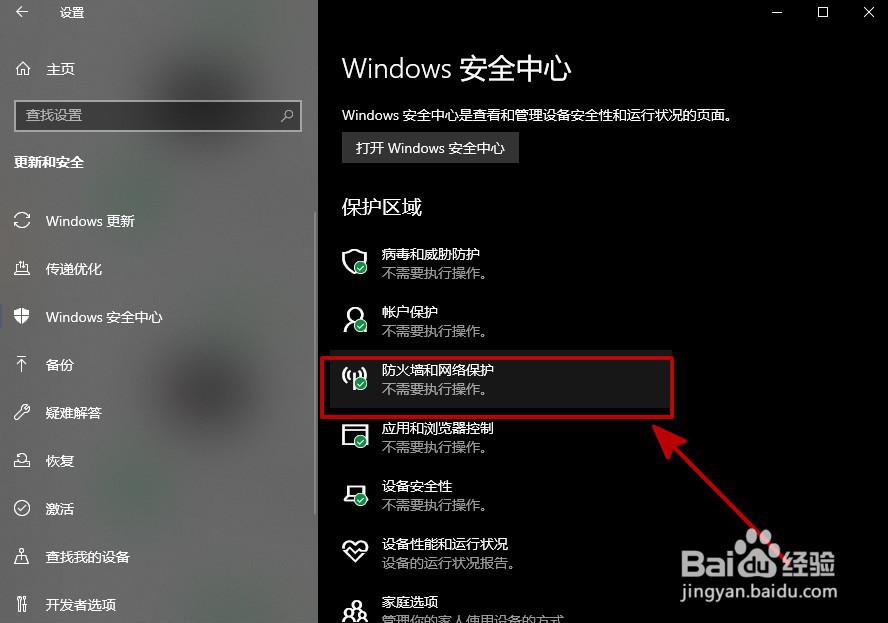win10怎么关闭防火墙