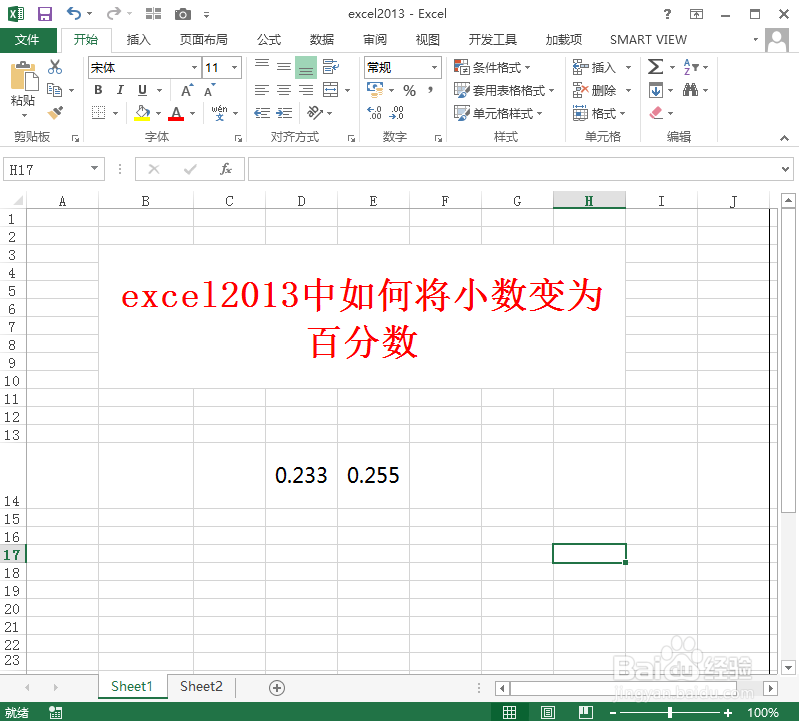 excel2013中如何将小数变为百分数