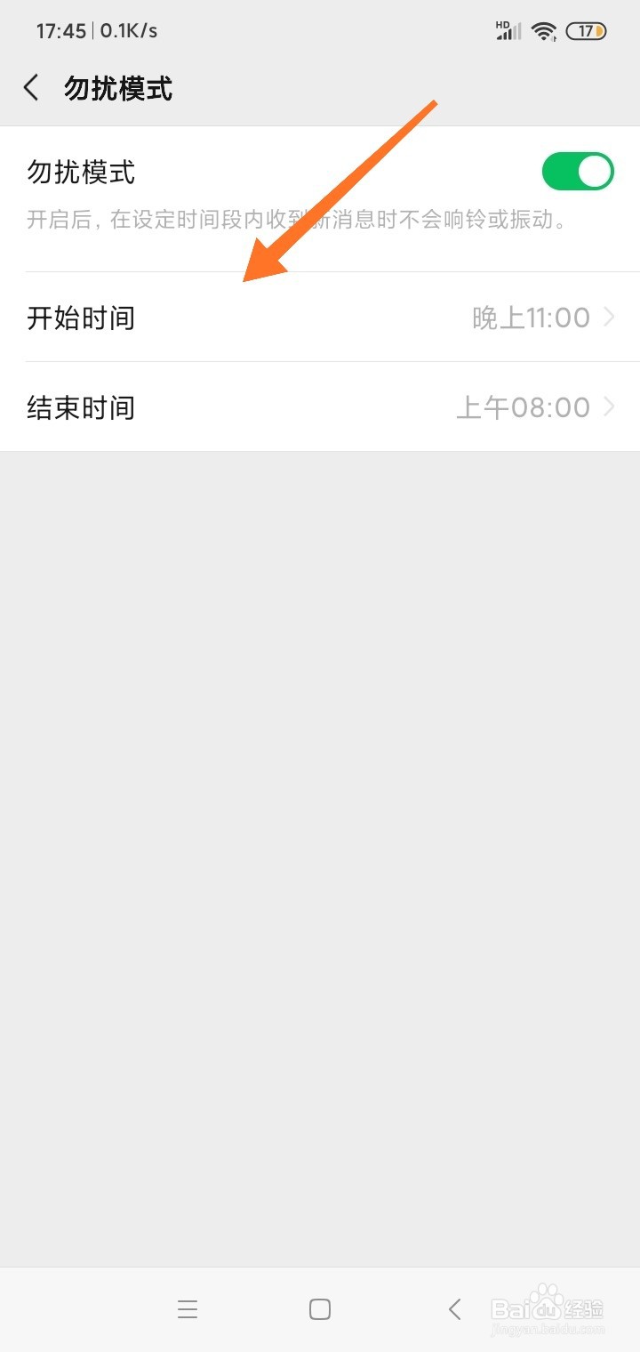 微信勿扰模式怎么定时
