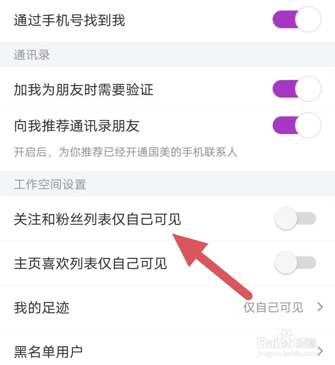 国美如何关闭关注和粉丝列表仅自己可见？