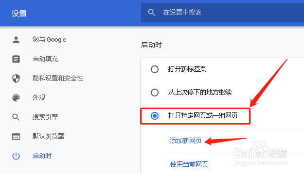谷歌浏览器设置打开特定网页