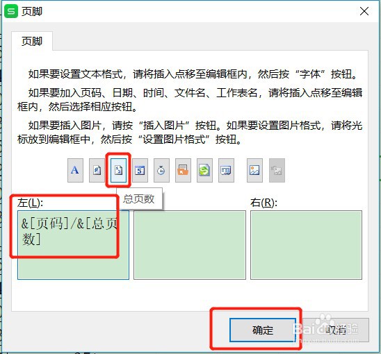 怎么设置Excel打印时页脚左边显示页码和总页数