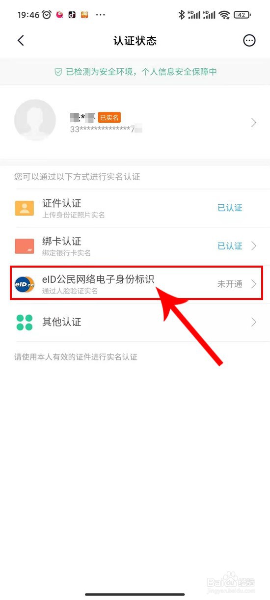 红米Redmi Note 9 系列怎么开通eID电子身份证照
