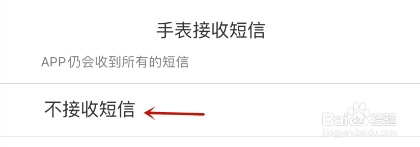 米兔手表不接收短信