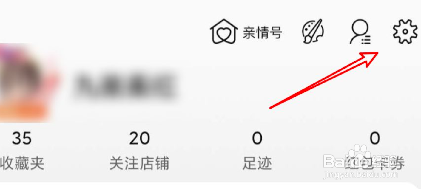 手机淘宝怎么关闭新消息提醒