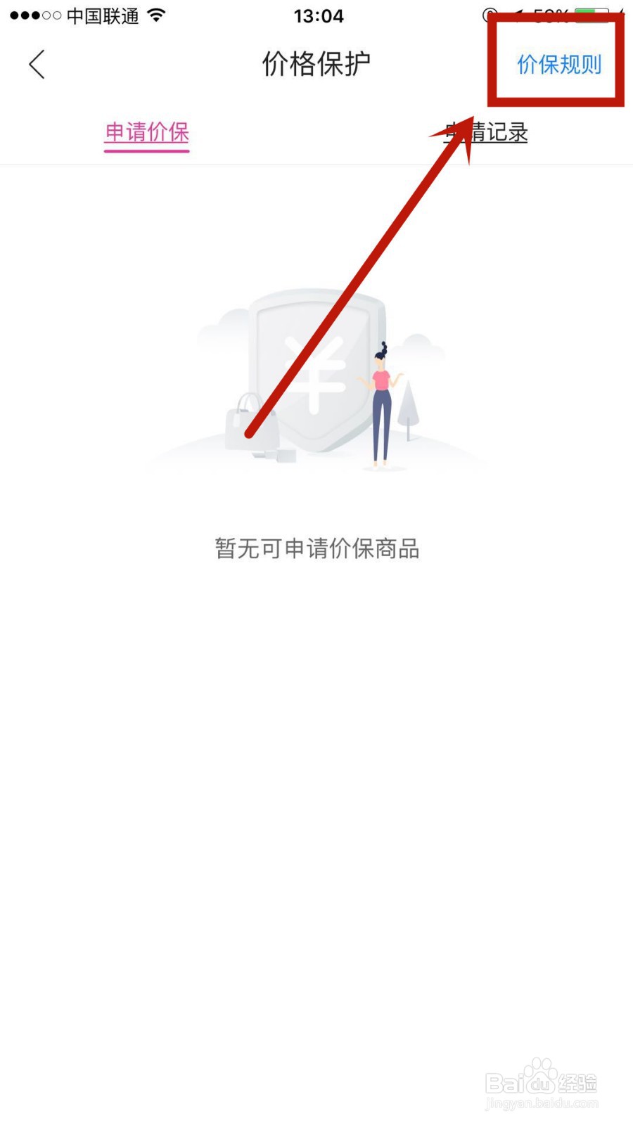 在唯品会中哪些商品可以申请保价，时间又是多久