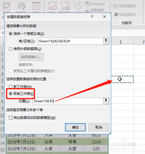 Excel怎么制作库存表
