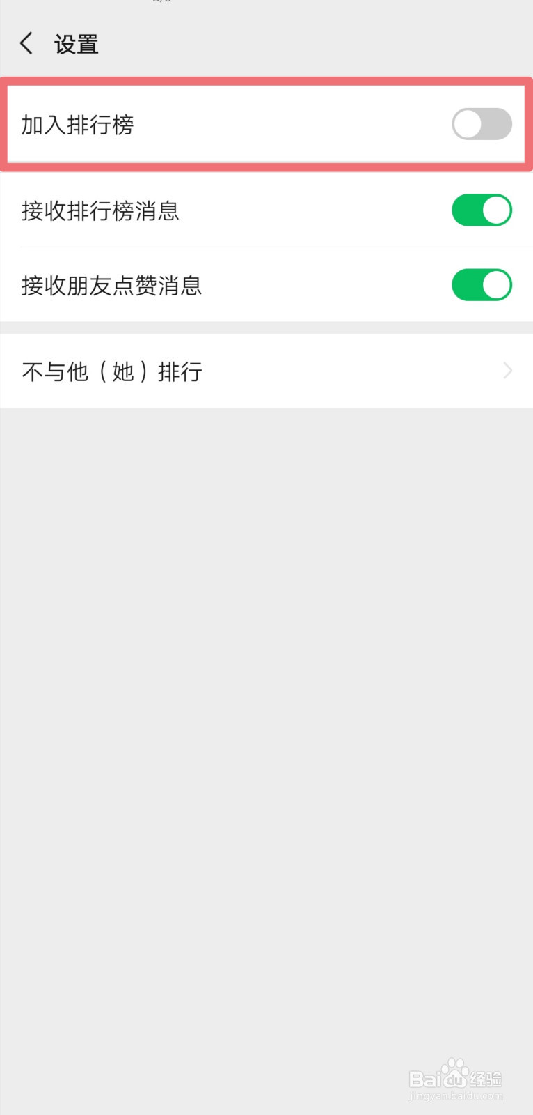 微信运动怎么不让别人看到自己的排行？