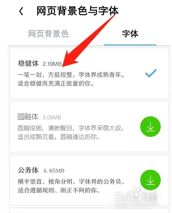 UC浏览器如何更换字体