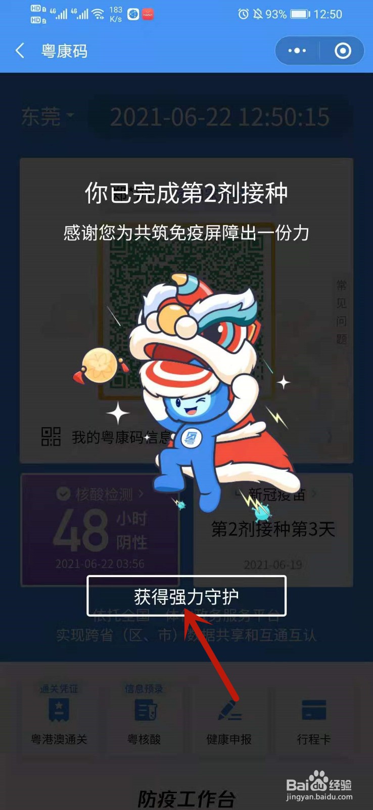 广东粤康码怎么显示舞狮金边