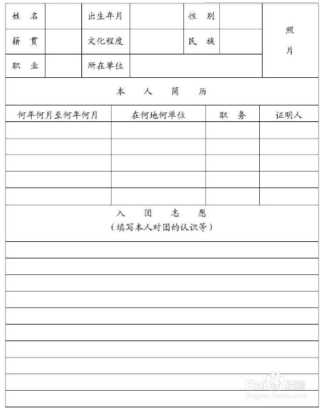 入团的程序有几个步骤