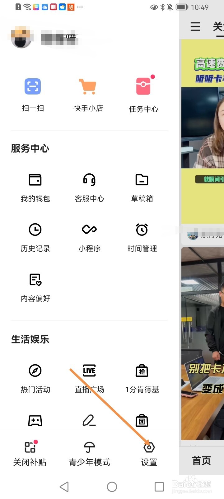 快手如何开启深色模式