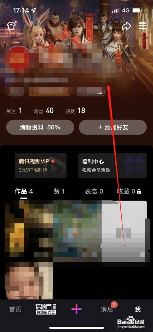 微视主题皮肤在哪里更换