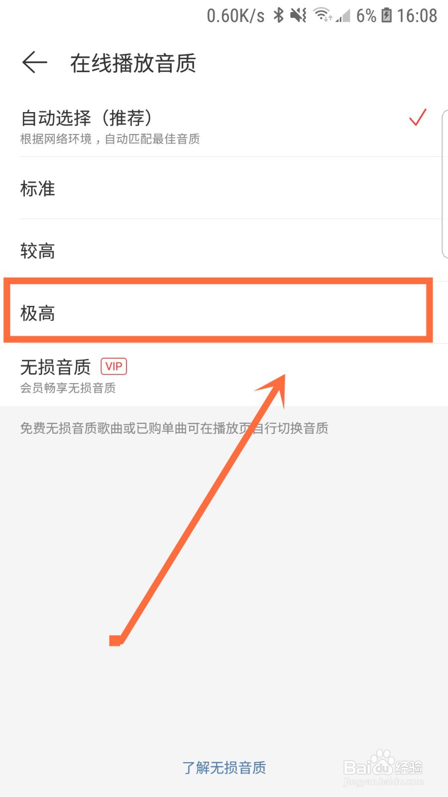 如何将网易云音乐的播放音质设为极高