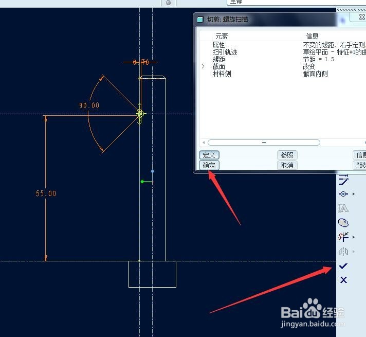 在proe5.0中螺纹画法详细步骤