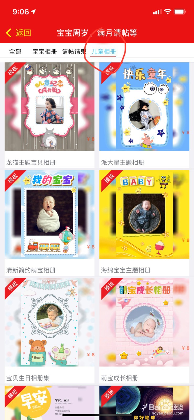 如何制作宝宝儿童相册?