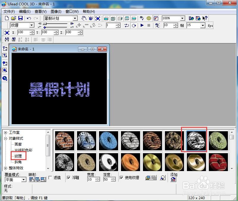 ulead cool 3d中给文字添加蓝色纹理和旋转特效