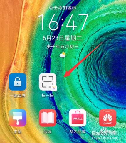 华为手机mate30扫一扫在哪