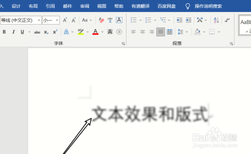 Word中怎么添加文本效果