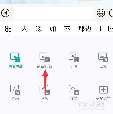 手机输入法怎么切换成26个键