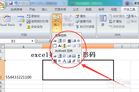 #Excel#-Excel如何制作条形码