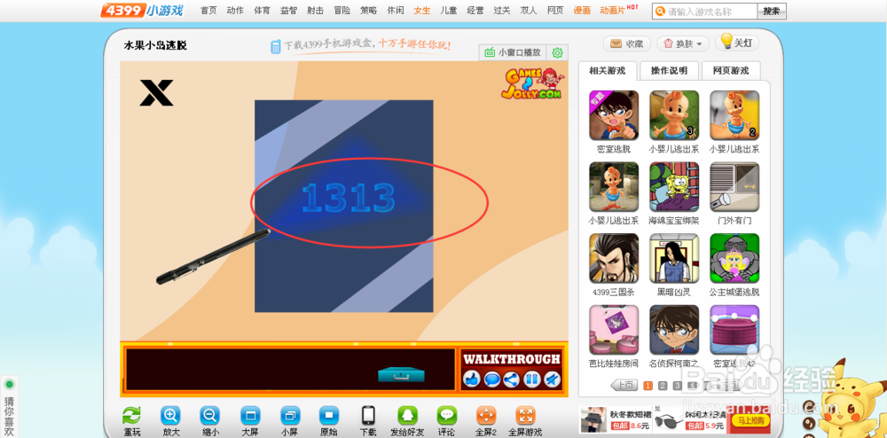 4399小游戏——水果小岛逃脱攻略