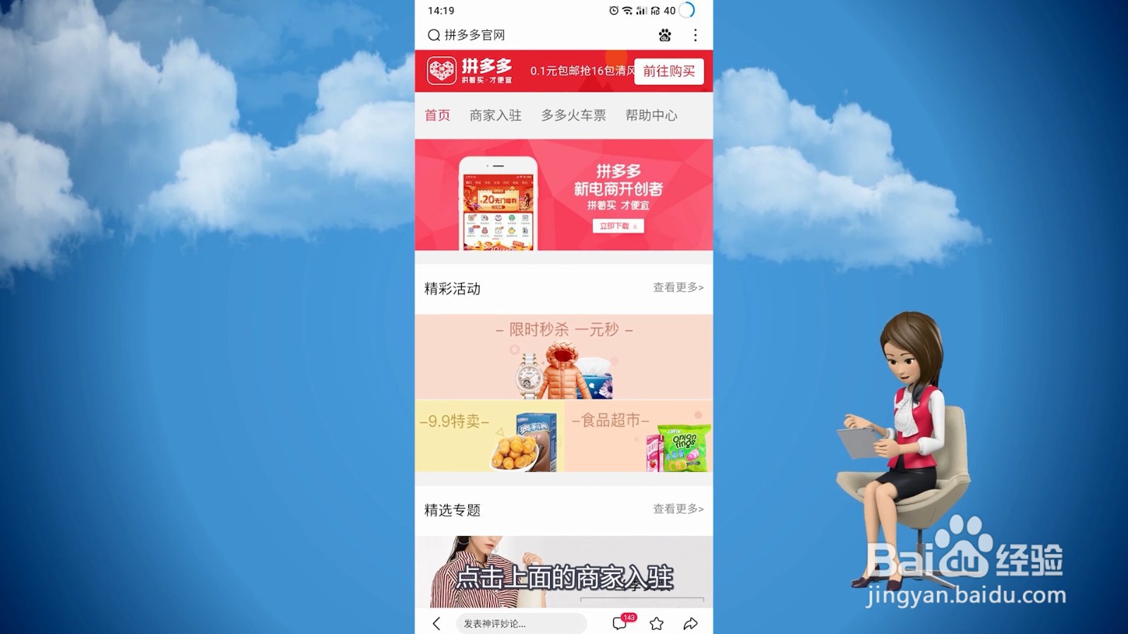 拼多多开店步骤