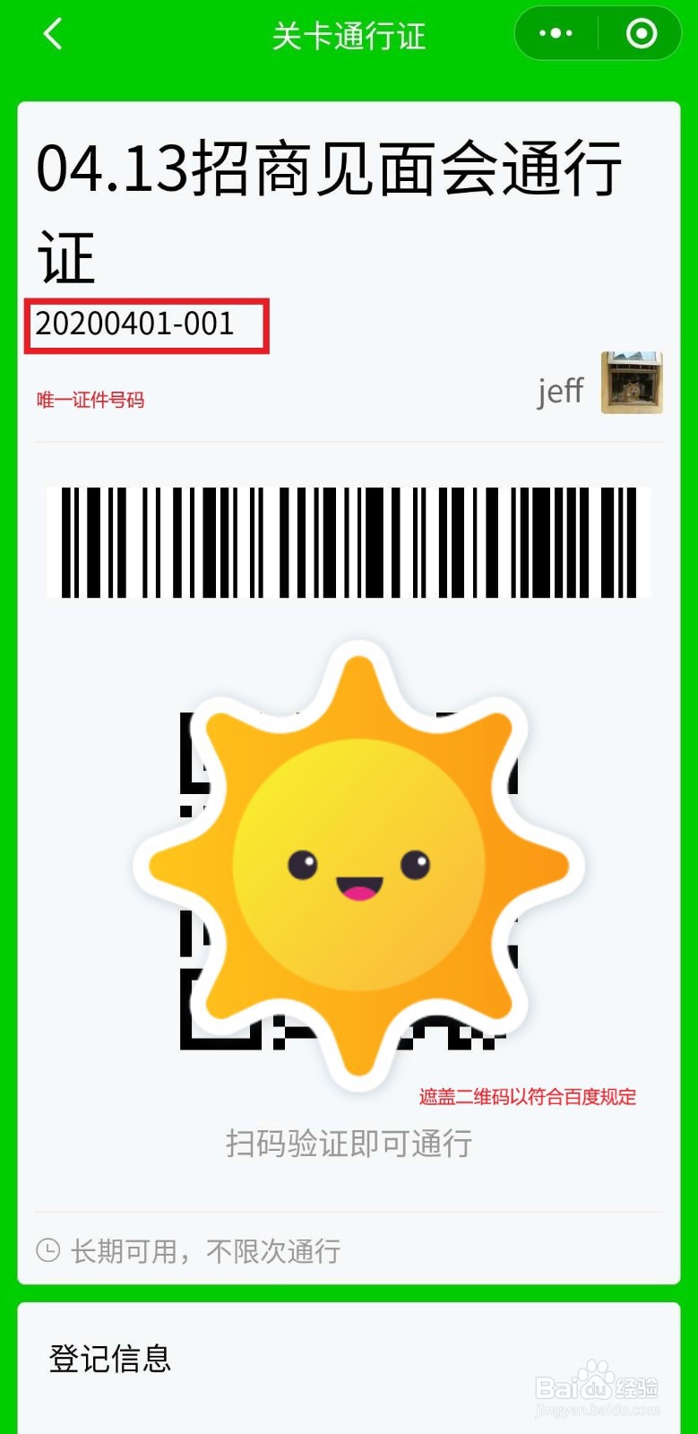 如何利用微信免费制作电子出入证？