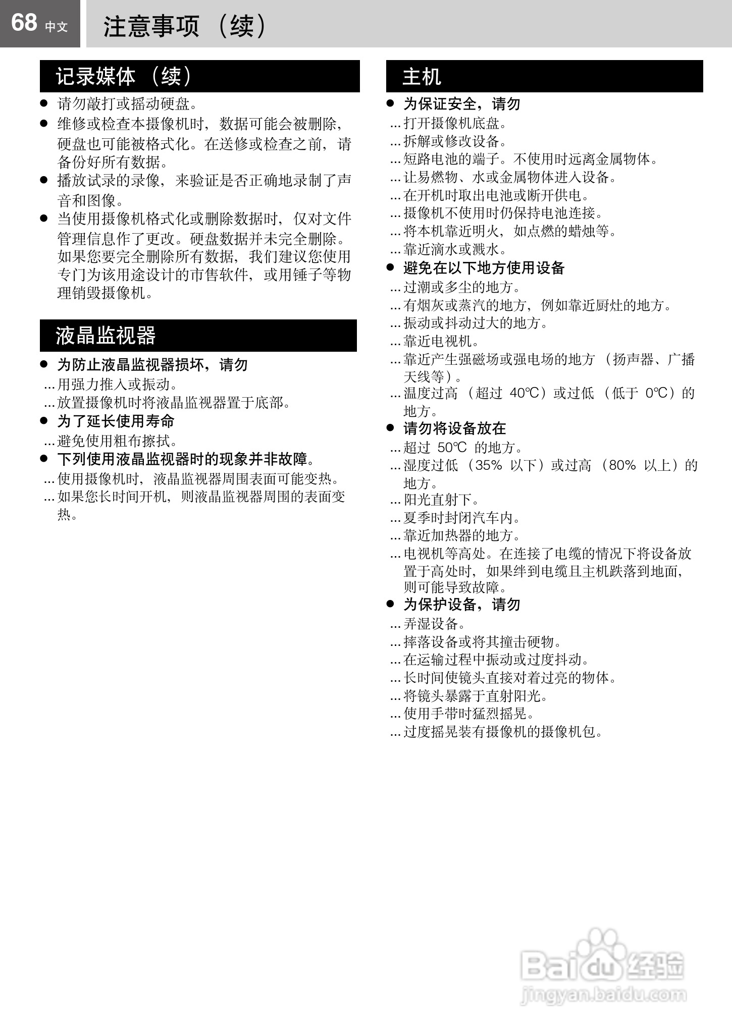 JVC GZ-MG67AC硬盘摄像机使用说明书:[7]