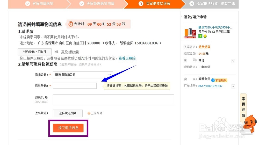 淘宝怎么退货退款