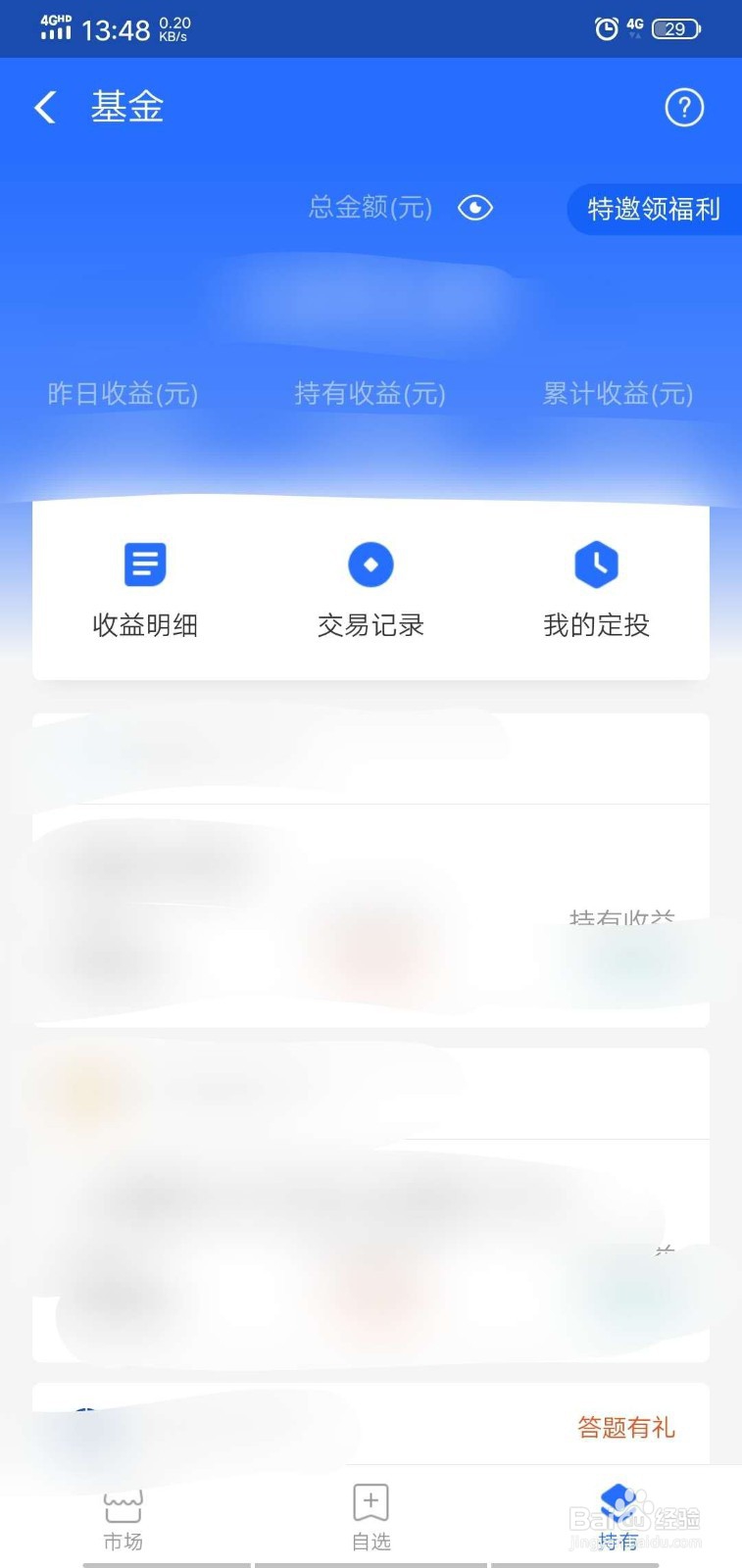 如何查询支付宝持有的基金呢