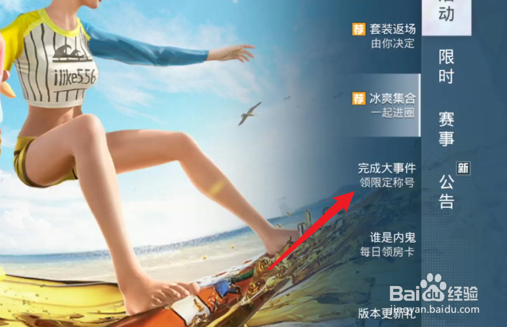 和平精英时空特种兵称号怎么获得