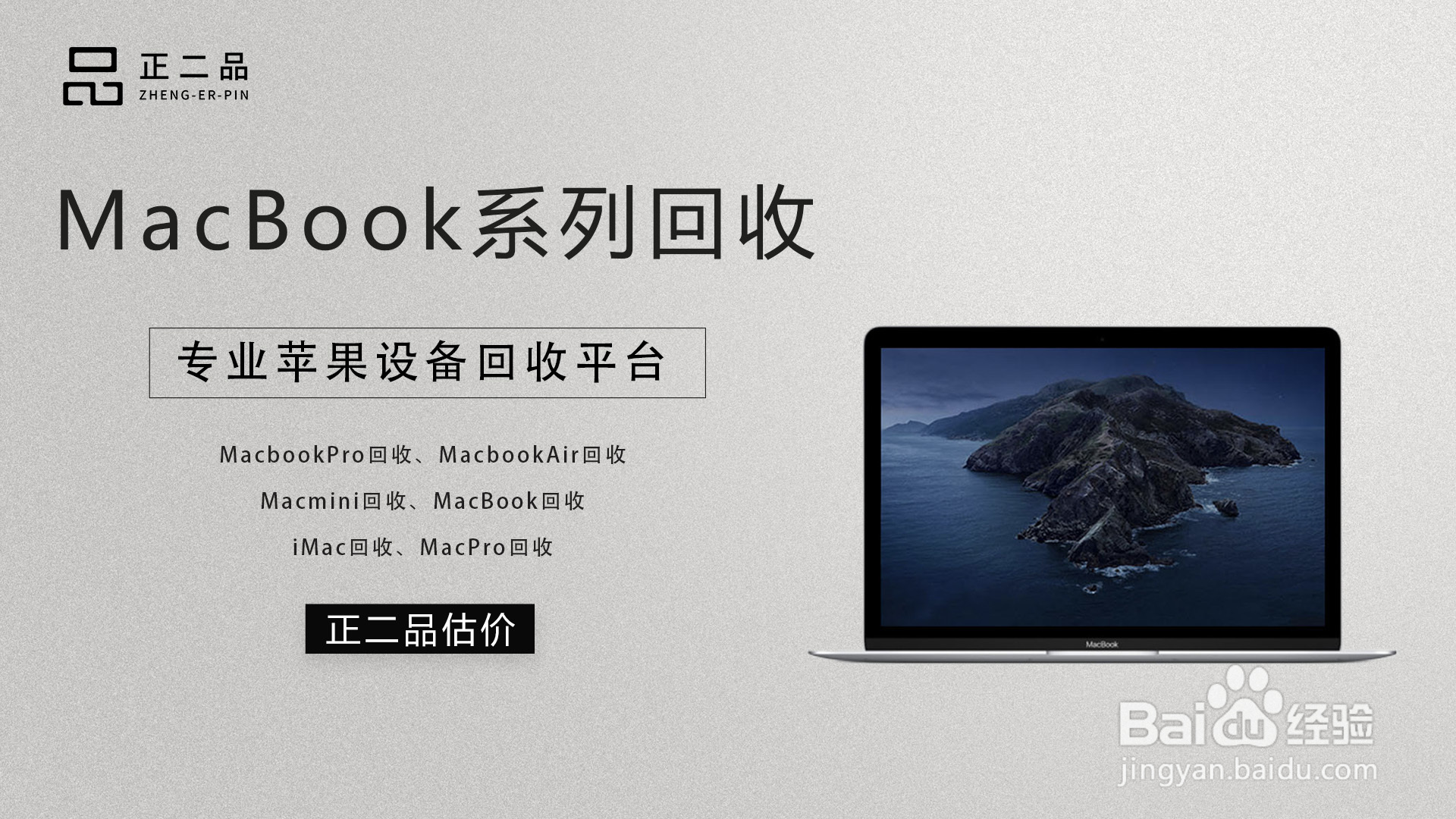 苹果回收网，正二品网在线估价回收方法