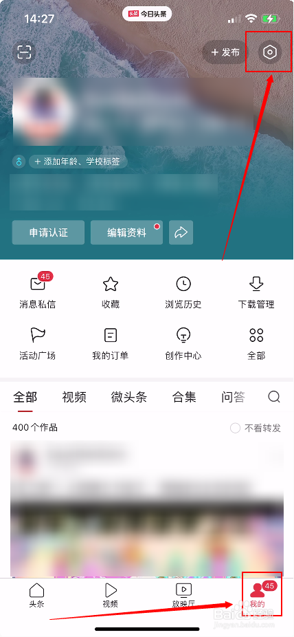 新版今日头条如何开启阅读模式