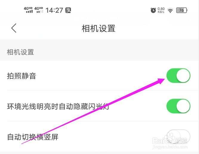 爱作业应用如何设置拍照静音