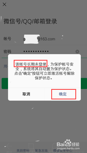微信长期没登录怎么激活