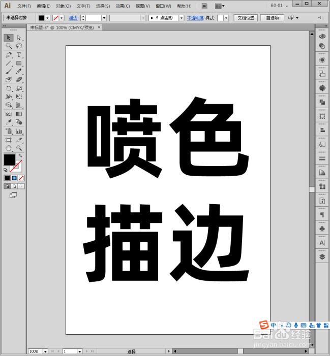 Illustrator中怎样制作喷色描边文字效果