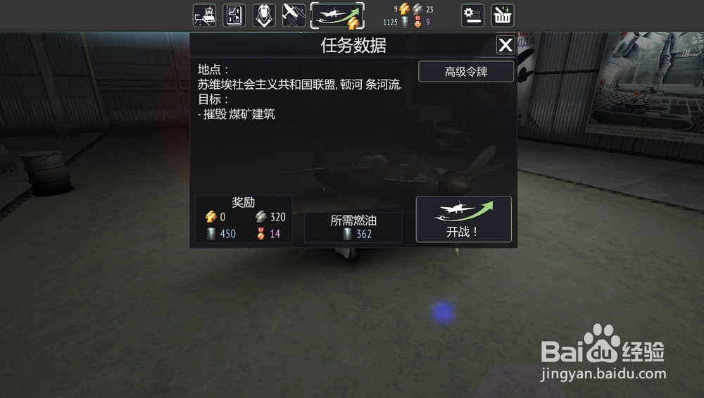 战机:二战空战英雄如何设置默认出战战机