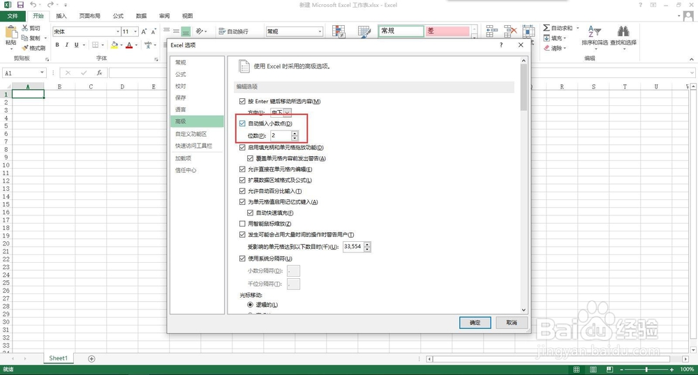 如何在excel中输入整数自动变为小数点