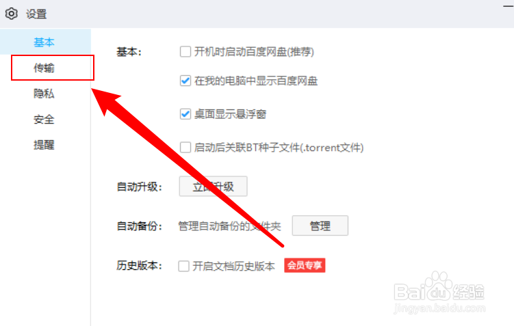 百度网盘如何开启下载提速