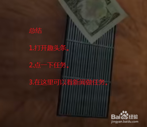 怎么用趣头条看新闻赚钱做任务