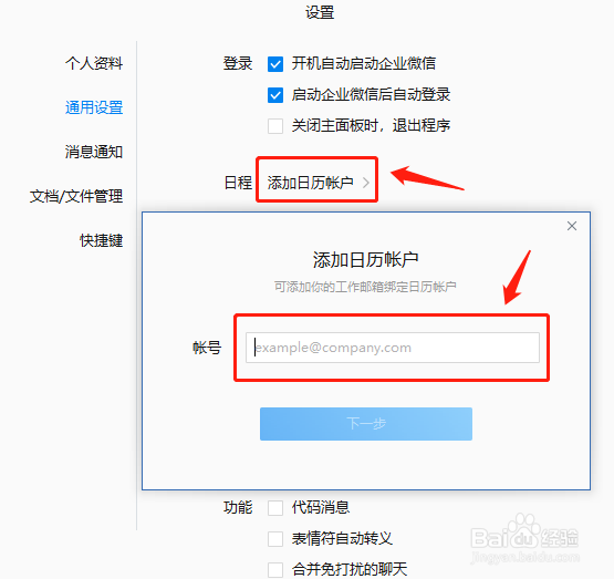 企业微信怎么添加日程？