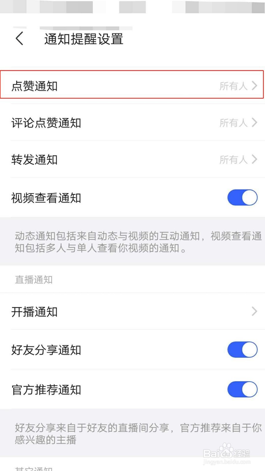 陌陌极速版如何设置点赞通知